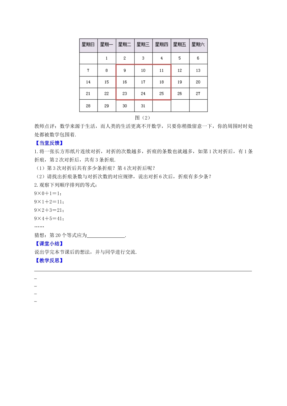 七年级数学上册 第1章 数学与我们同行 1.2 活动 思考教案 （新版）苏科版-（新版）苏科版初中七年级上册数学教案_第3页