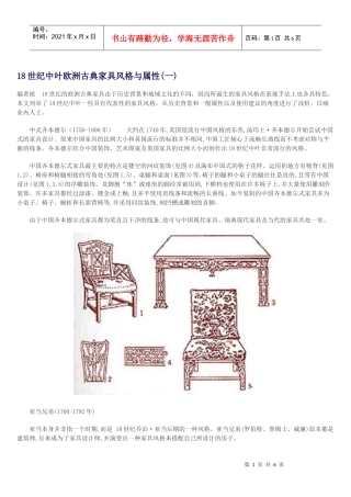 18世纪中叶欧洲古典家具风格与属性(一、二)