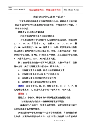 XXXX高考生物二轮总复习争分夺冠七步走：第二步考前必