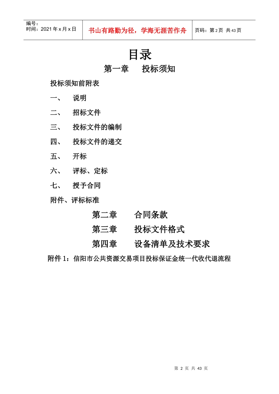 信阳市纤维检验所服装检测设备采购项目_第3页