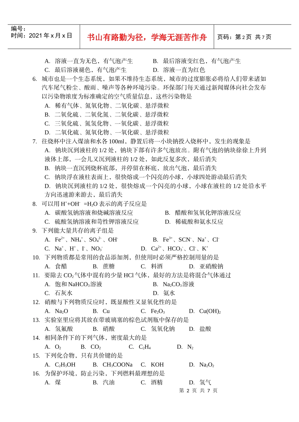 化工专业理论综合模拟卷_第2页