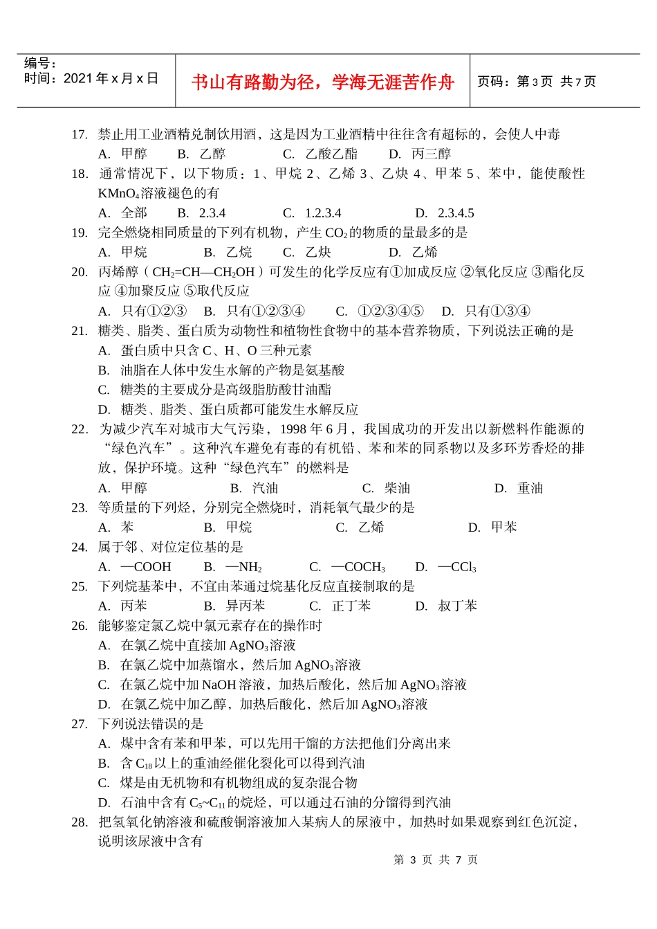 化工专业理论综合模拟卷_第3页