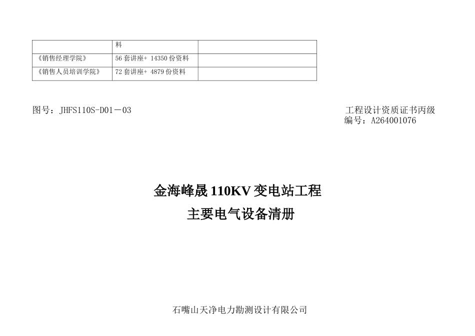 110kV变电站工程主要电气设备材料_第2页