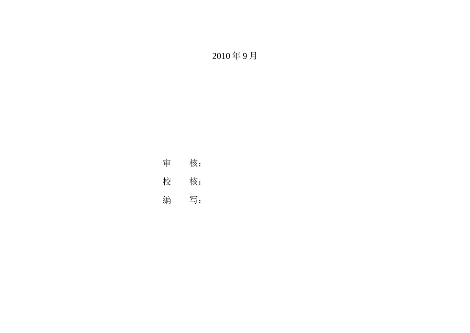 110kV变电站工程主要电气设备材料_第3页
