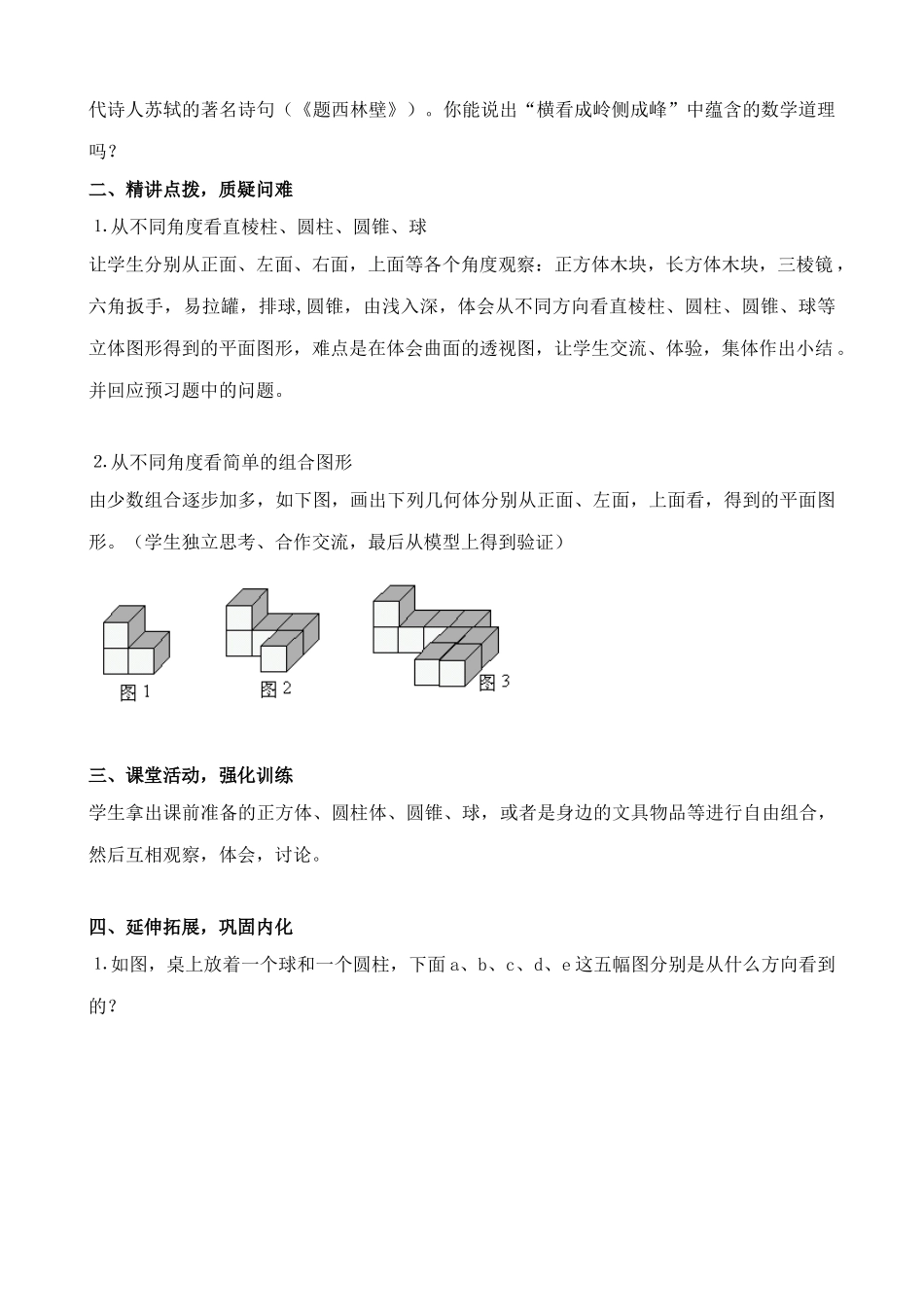 七年级数学上册1.1 立体图形与平面图形（2）教案人教版_第2页