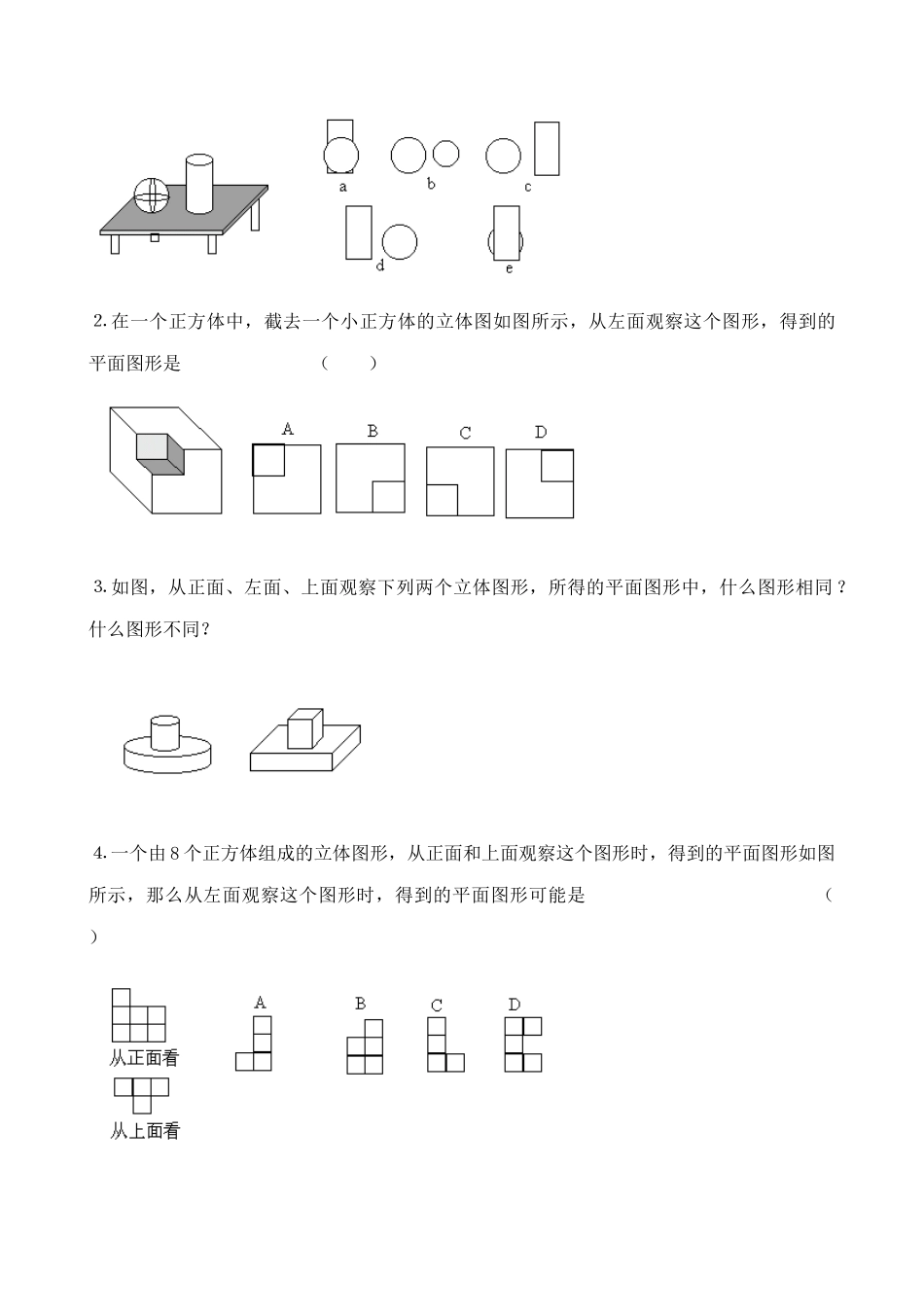七年级数学上册1.1 立体图形与平面图形（2）教案人教版_第3页