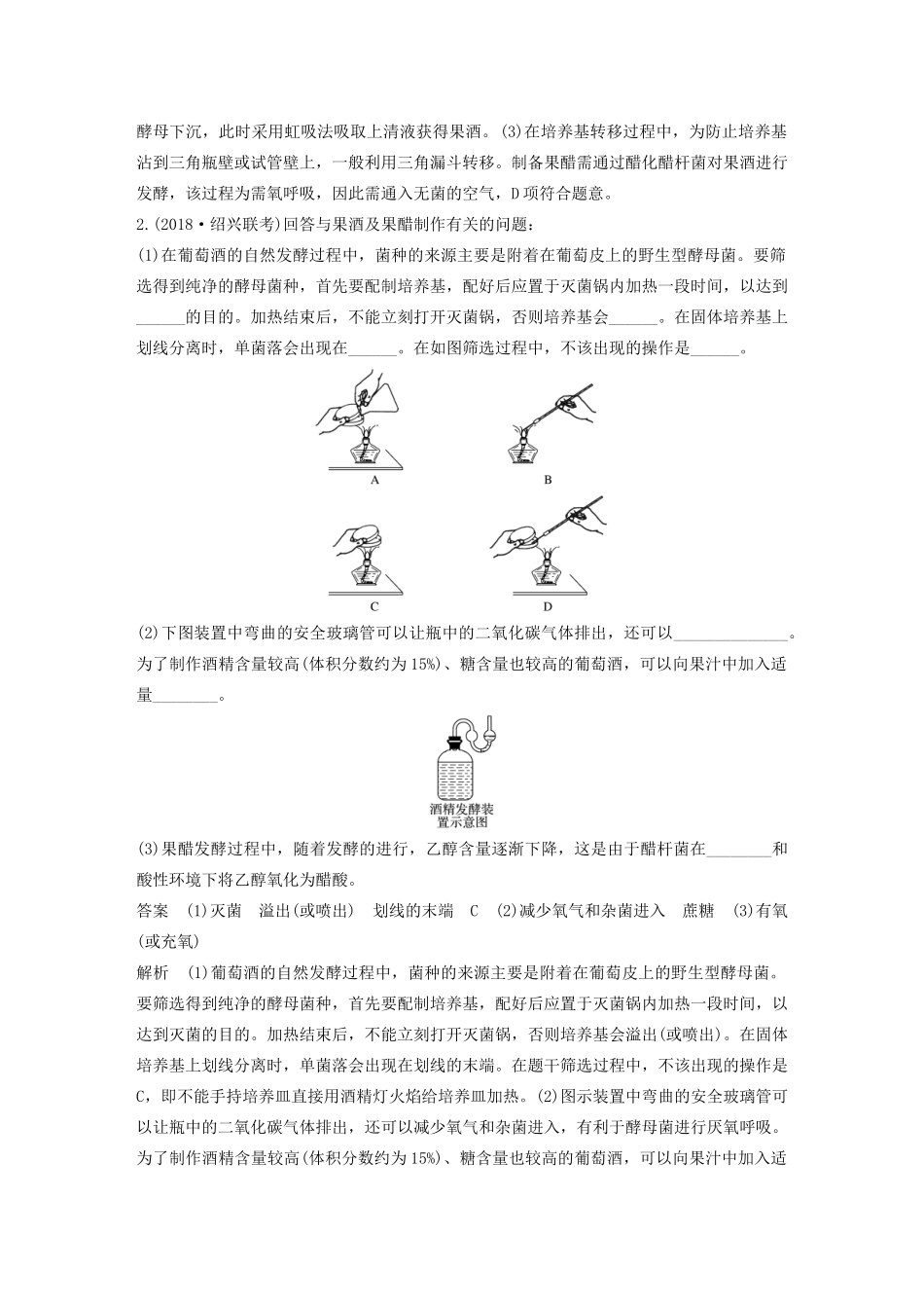 （浙江选考）高考生物新导学大一轮复习 第32讲 生物技术在食品加工中的应用、植物的组织培养（含解析）讲义-人教版高三全册生物教案_第3页