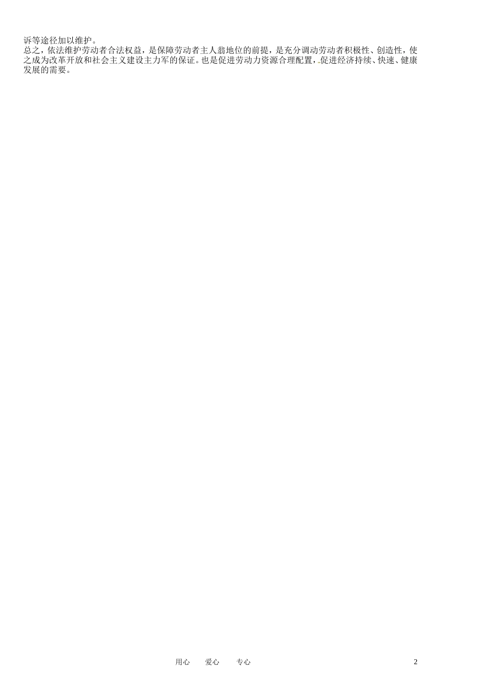 福建省莆田市第十八中学高中政治《经济生活》 5.2《新时代的劳动者》教案 新人教版必修1_第2页