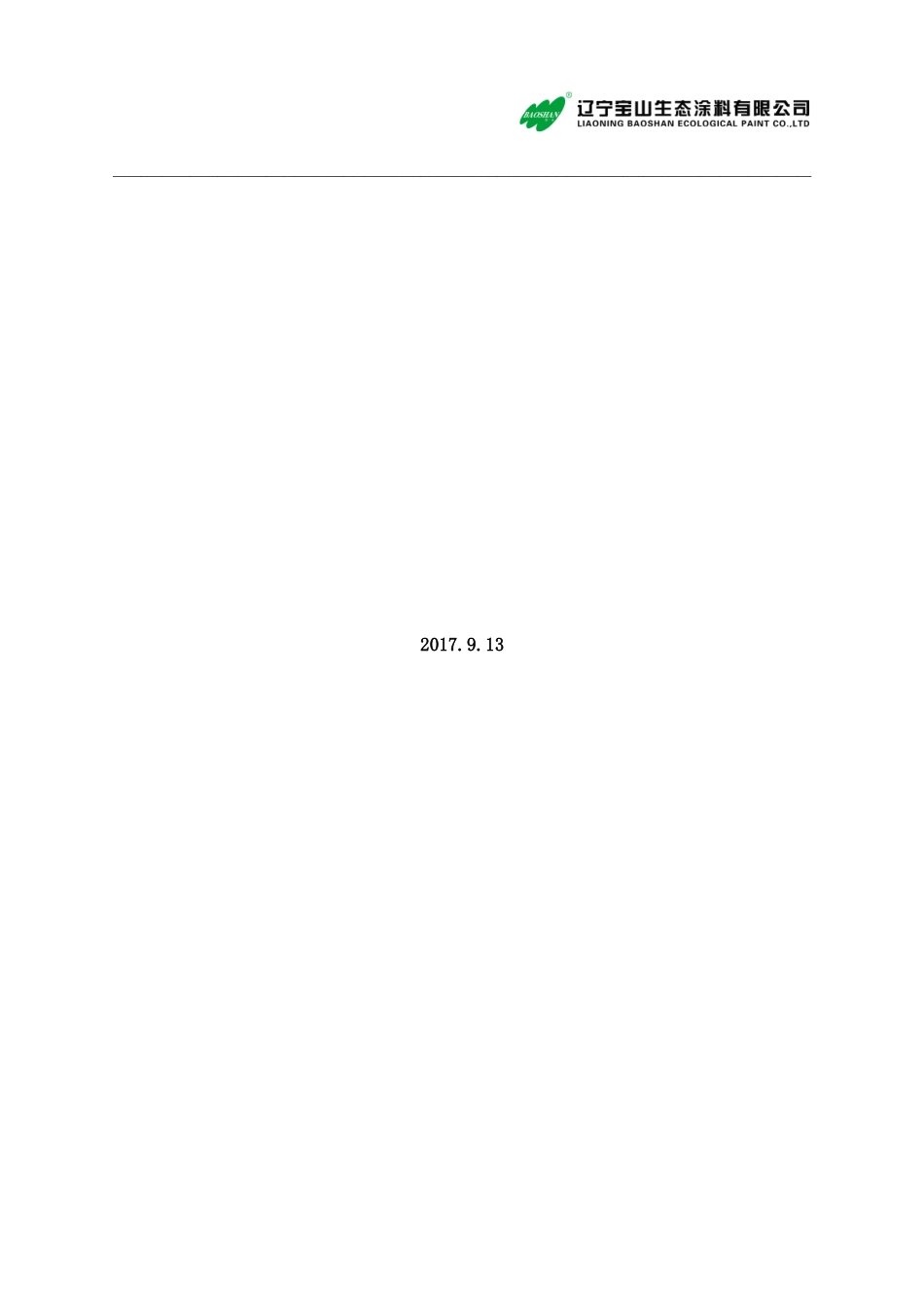 中国家具行业产业集群体数据整合培训资料_第2页