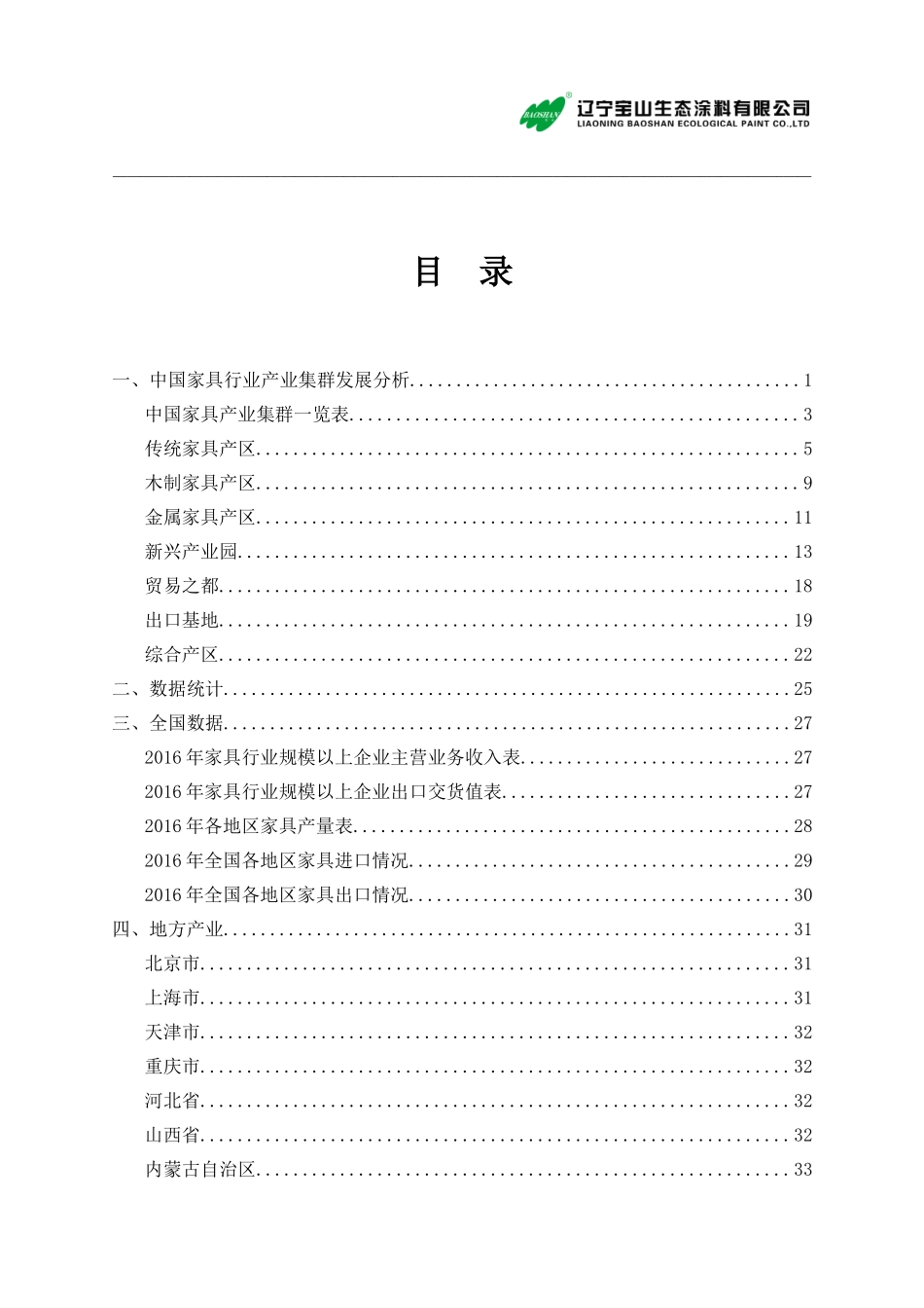 中国家具行业产业集群体数据整合培训资料_第3页