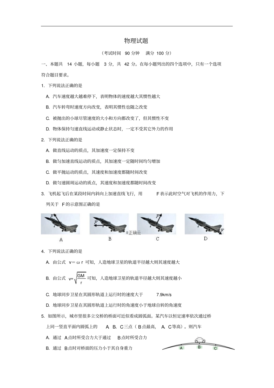 北京市朝阳区2020届高三上学期期中质量检测物理试卷_第1页