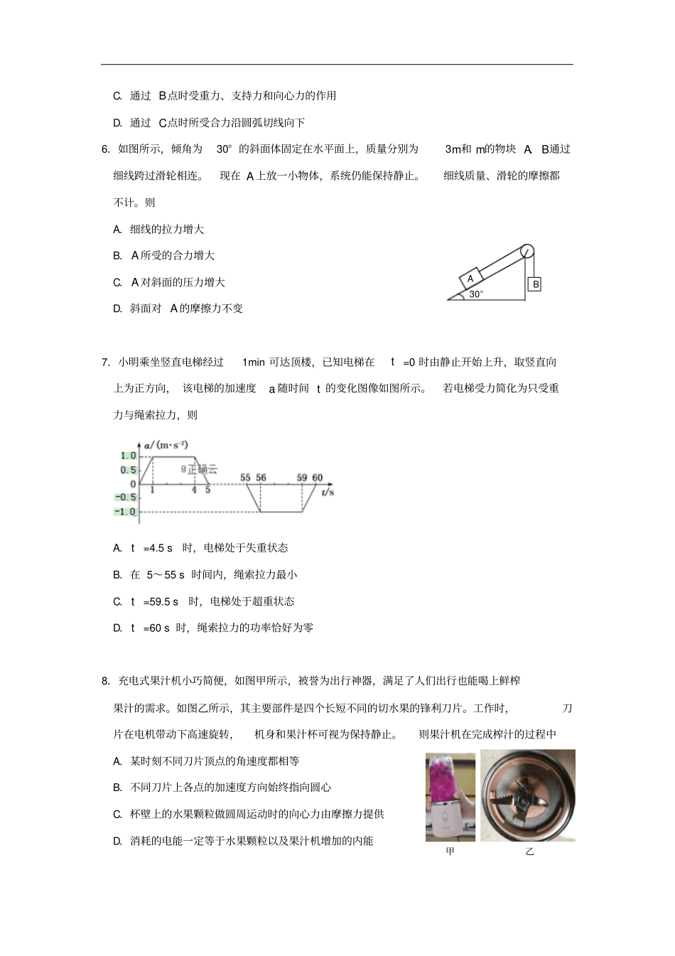 北京市朝阳区2020届高三上学期期中质量检测物理试卷_第2页