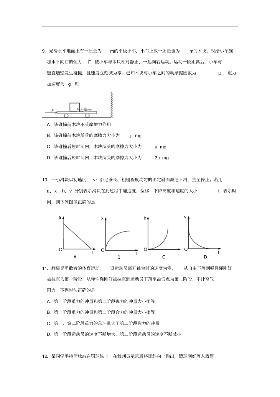 北京市朝阳区2020届高三上学期期中质量检测物理试卷_第3页