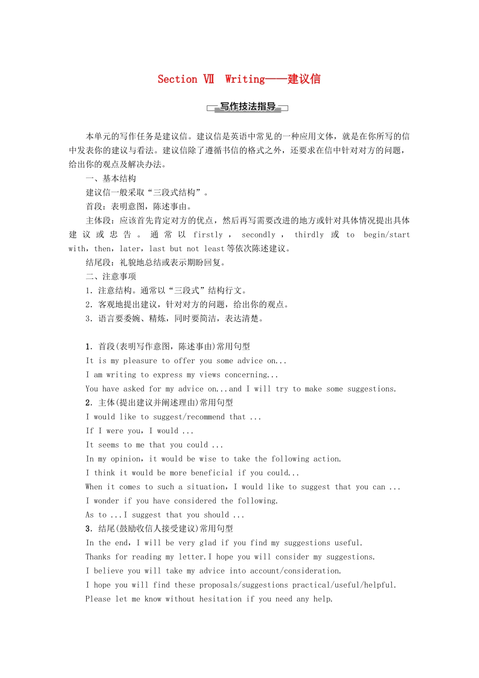 高中英语 Unit 3 Tomorrow’s world Section Ⅶ Writing——建议信教案（含解析）牛津译林版必修4-牛津版高一必修4英语教案_第1页