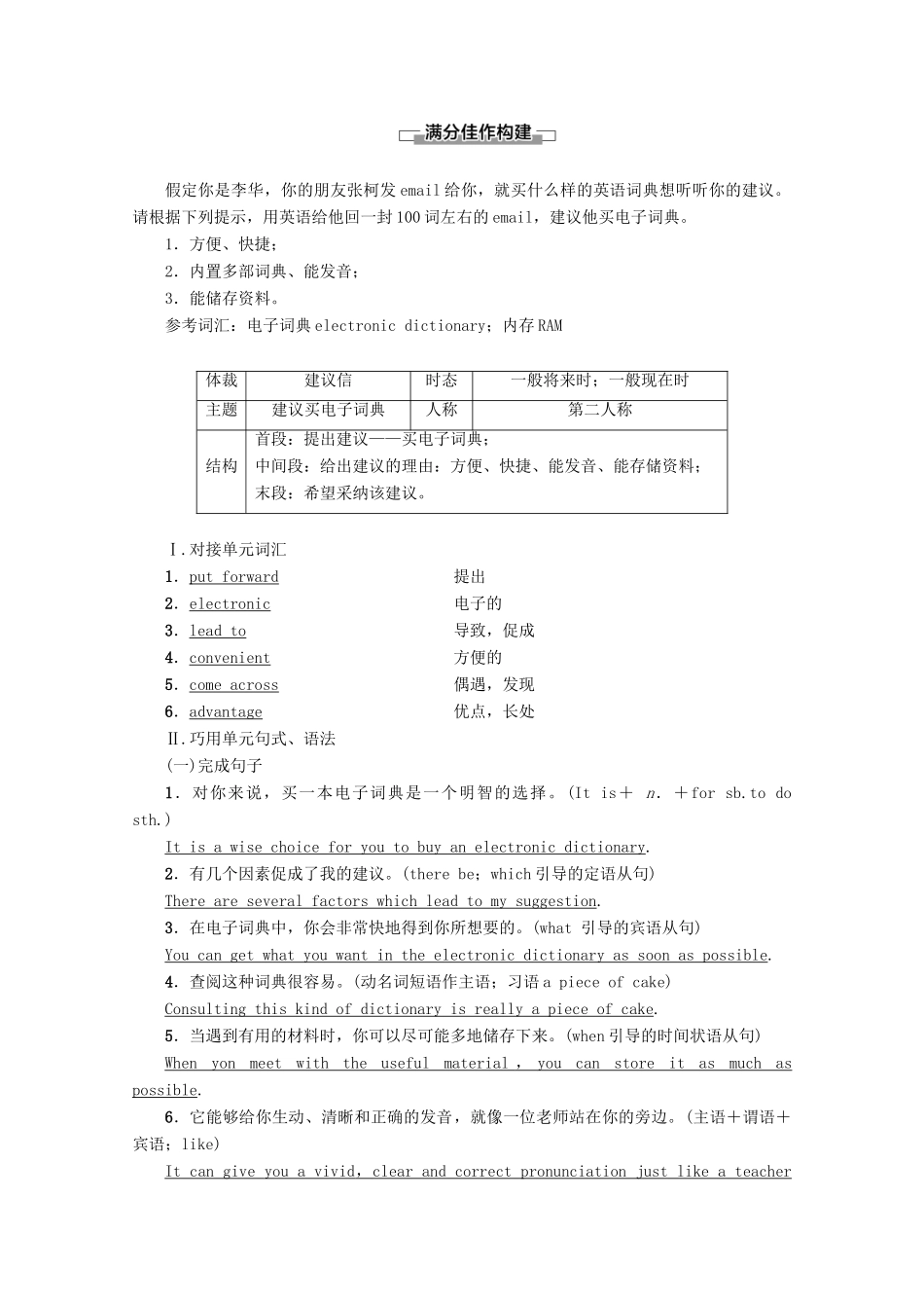 高中英语 Unit 3 Tomorrow’s world Section Ⅶ Writing——建议信教案（含解析）牛津译林版必修4-牛津版高一必修4英语教案_第2页