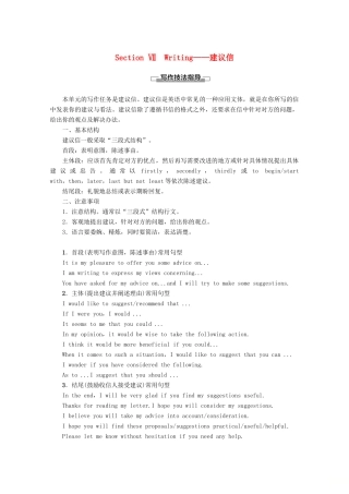 高中英语 Unit 3 Tomorrow’s world Section Ⅶ Writing——建议信教案（含解析）牛津译林版必修4-牛津版高一必修4英语教案