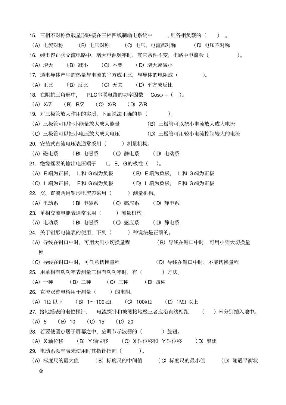 1中级维修电工职业技能鉴定国家题库_第2页