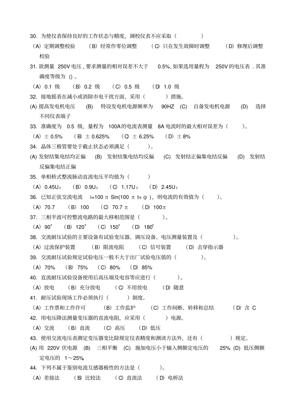 1中级维修电工职业技能鉴定国家题库_第3页