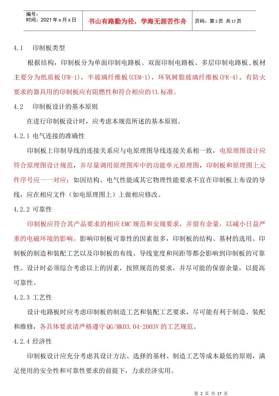 PCB印刷电路板设计规范_第2页