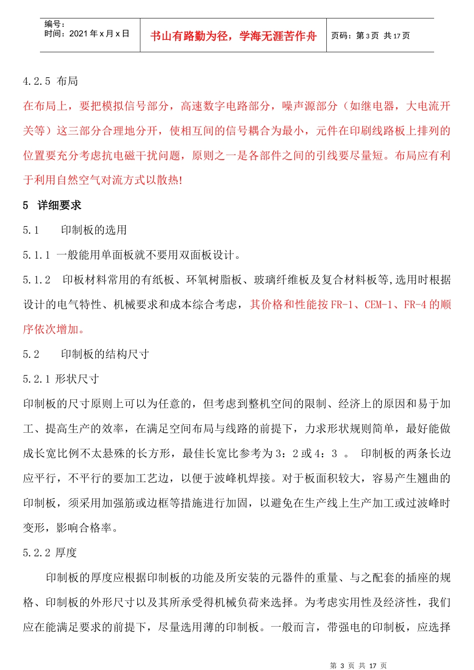 PCB印刷电路板设计规范_第3页