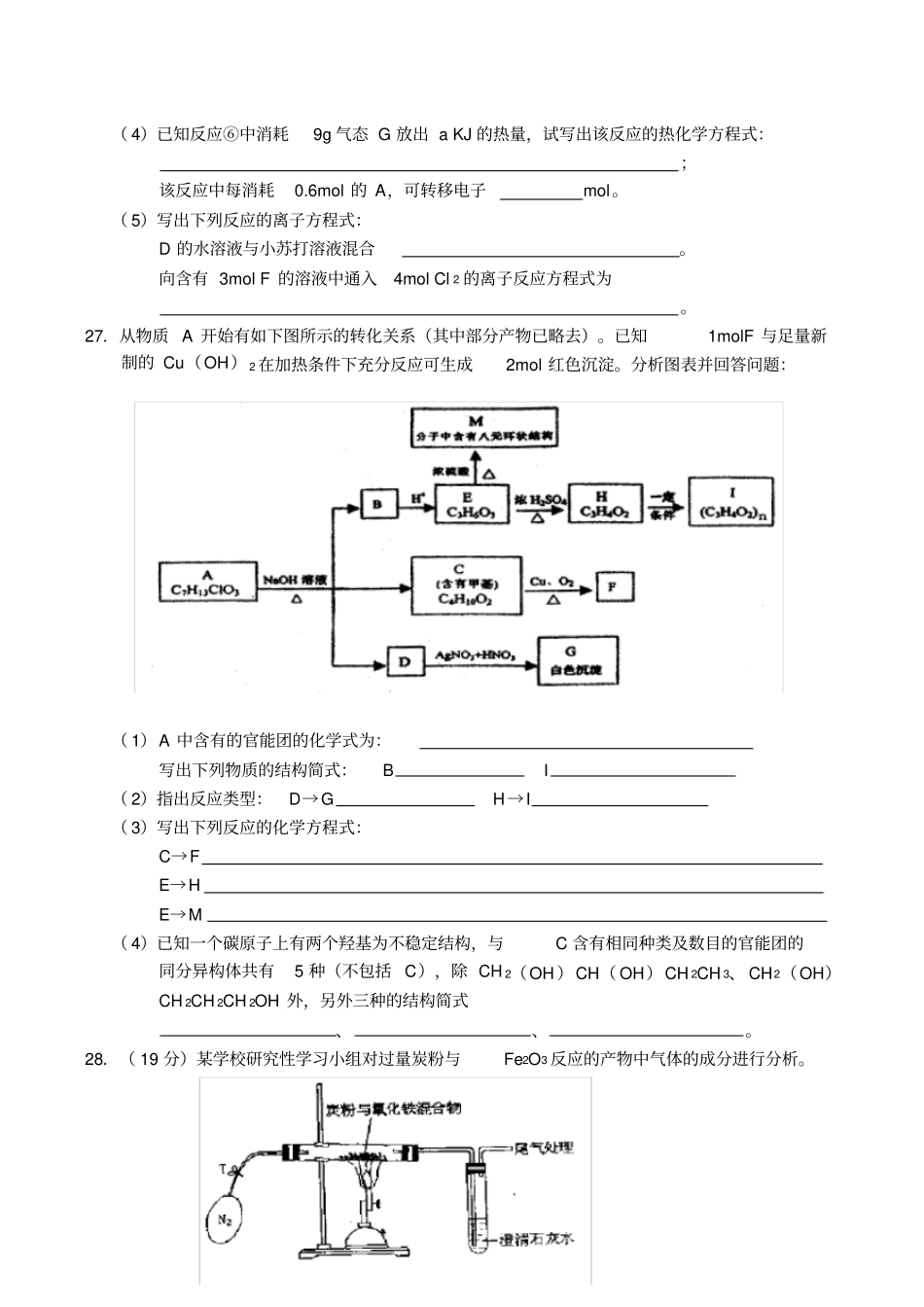 天津市南开中学2020届高三化学第二次模拟考试试卷_第3页
