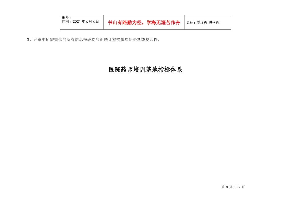 P19医院药师_第3页