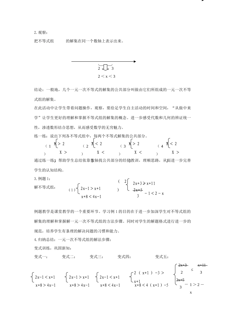 七年级数学下册 第八章 一元一次不等式 8.3 一元一次不等式组 一元一次不等式组及其解法说课稿 （新版）华东师大版-（新版）华东师大版初中七年级下册数学教案_第3页