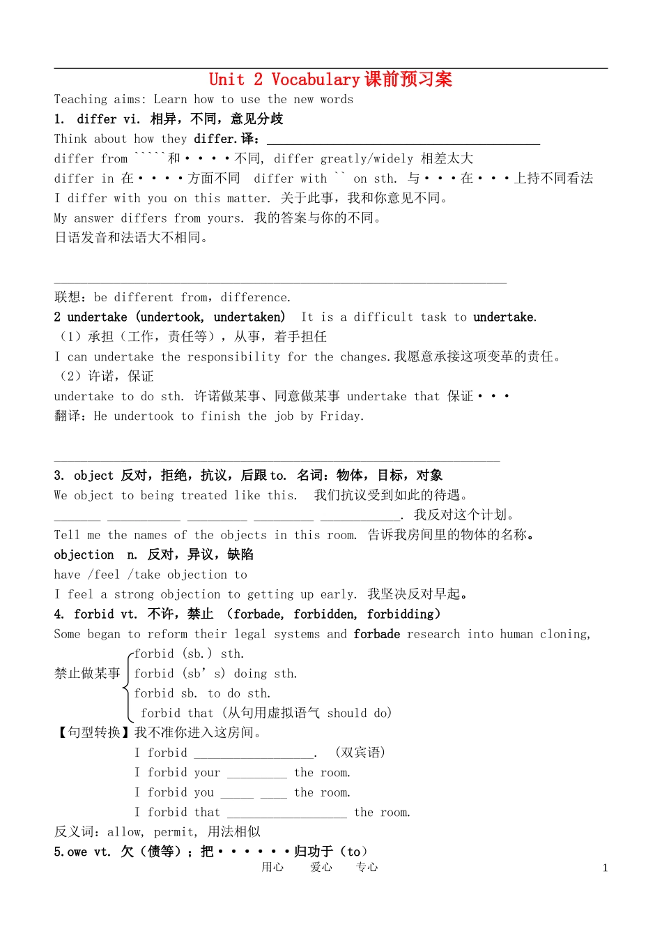 高中英语 unit2vocabulary教案 新人教版选修8_第1页