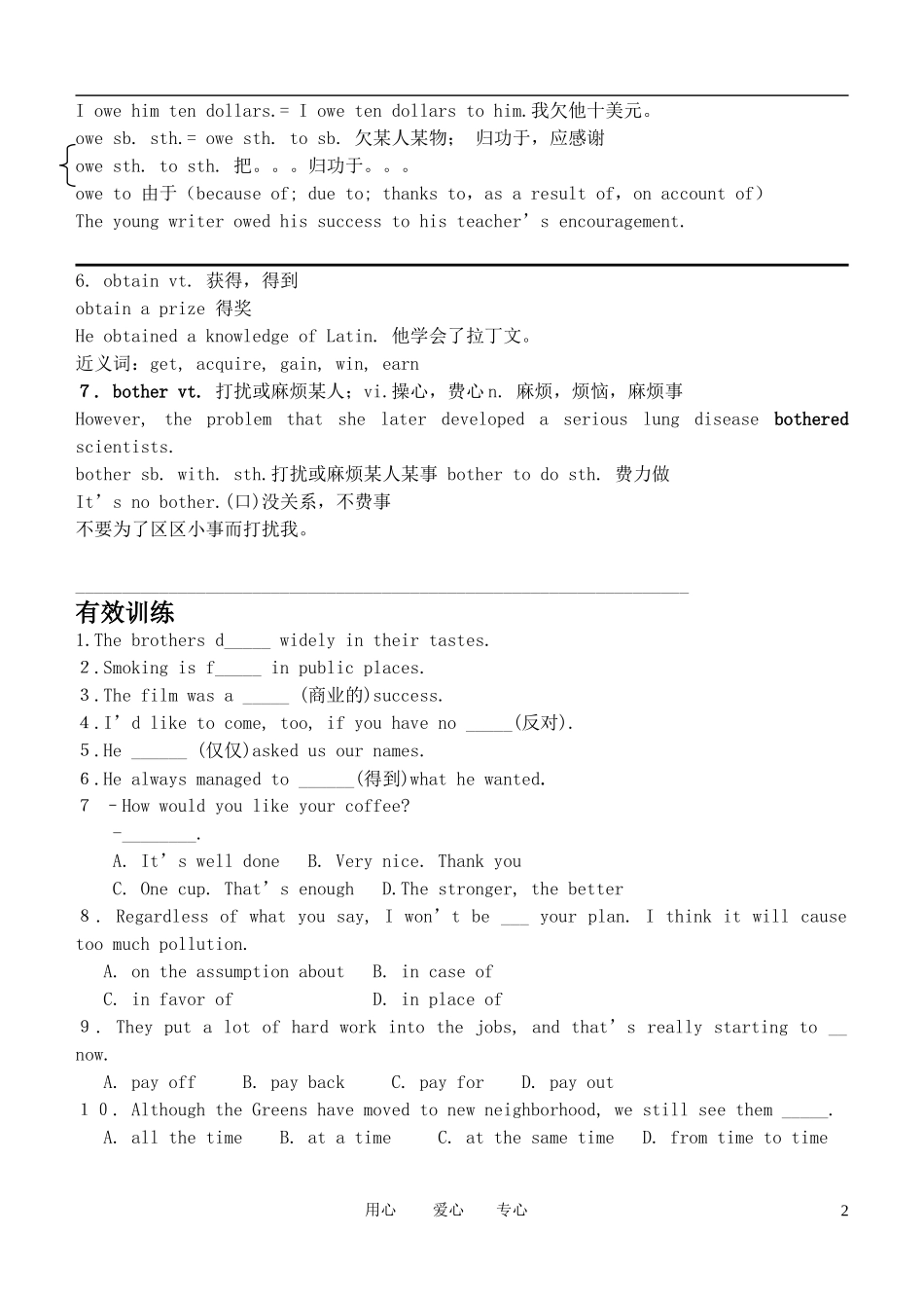 高中英语 unit2vocabulary教案 新人教版选修8_第2页