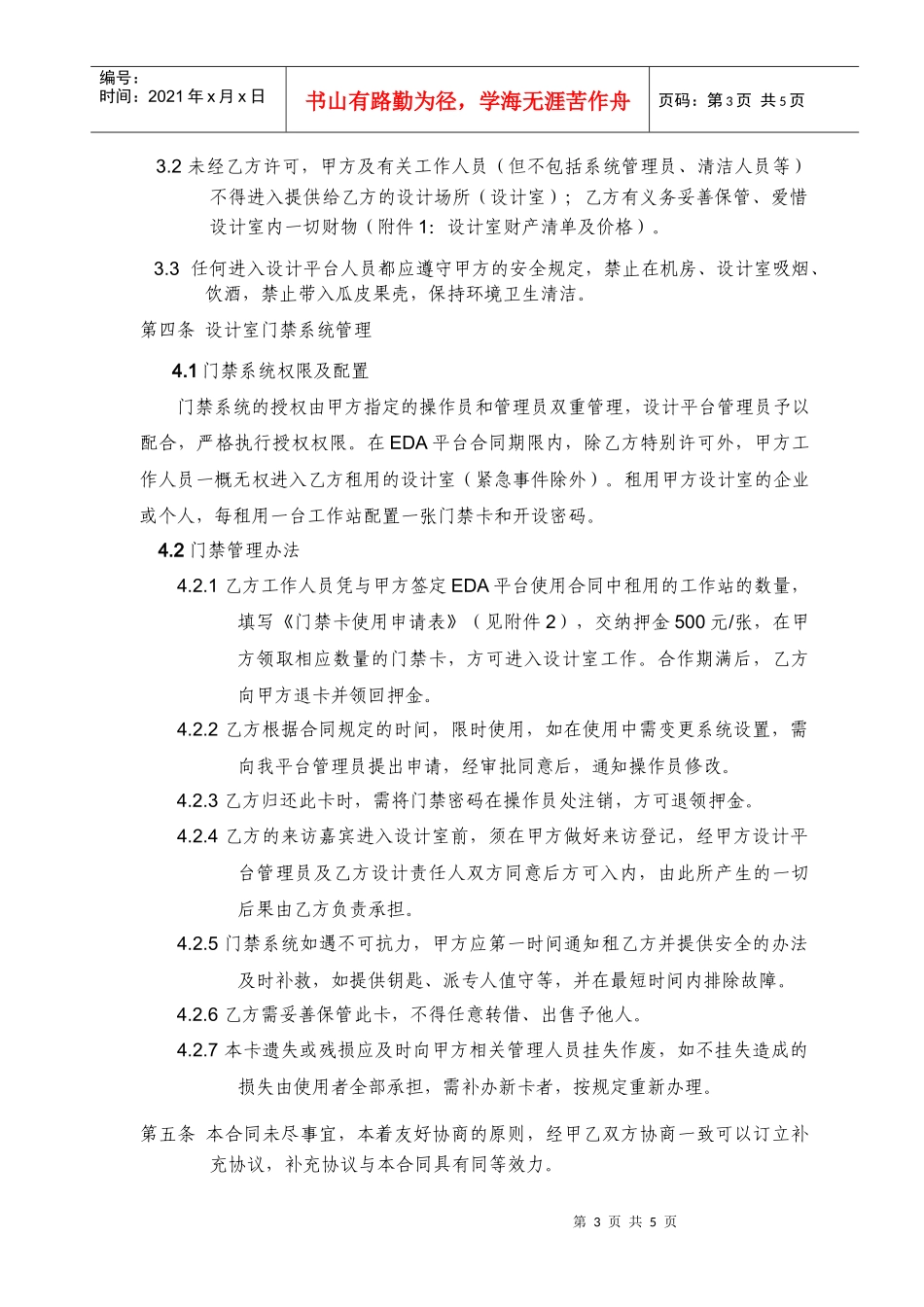 公共EDA子平台使用合同-公共EDA平台使用合同_第3页