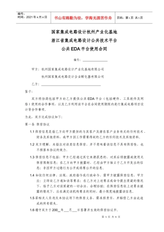公共EDA子平台使用合同-公共EDA平台使用合同