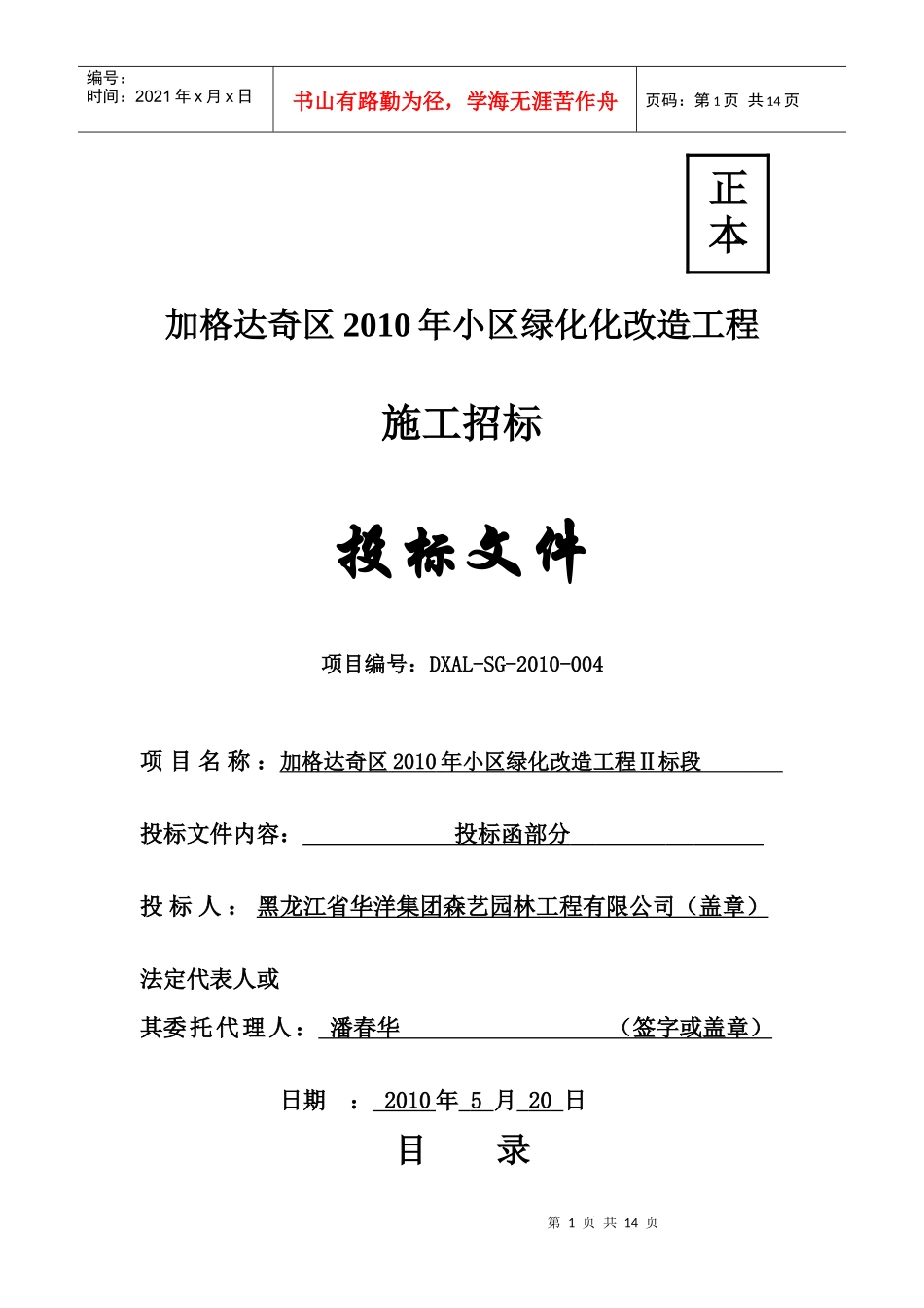 加格达奇区XXXX年小区绿化化改造工程_第1页