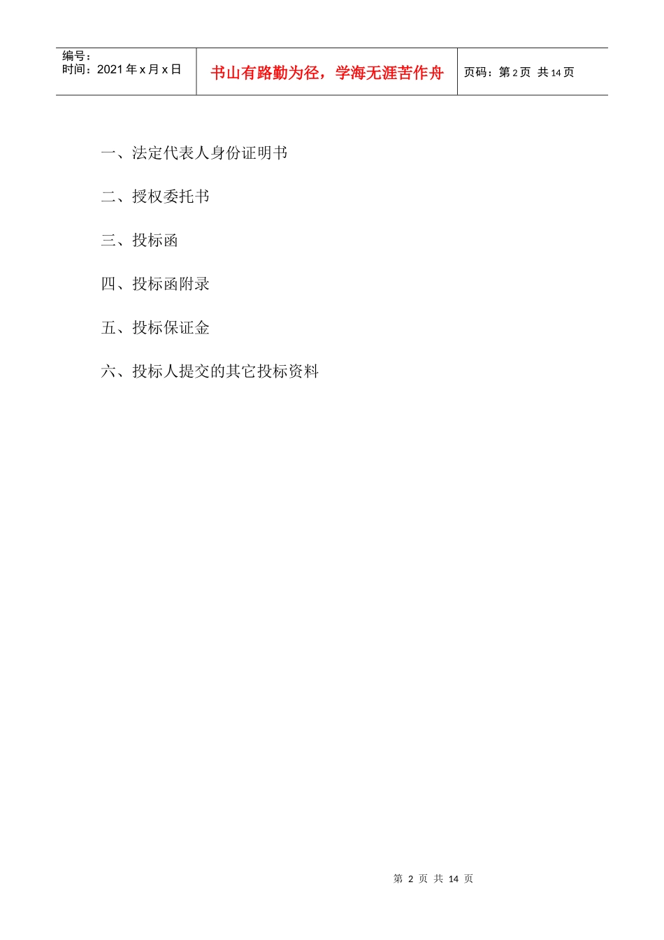 加格达奇区XXXX年小区绿化化改造工程_第2页