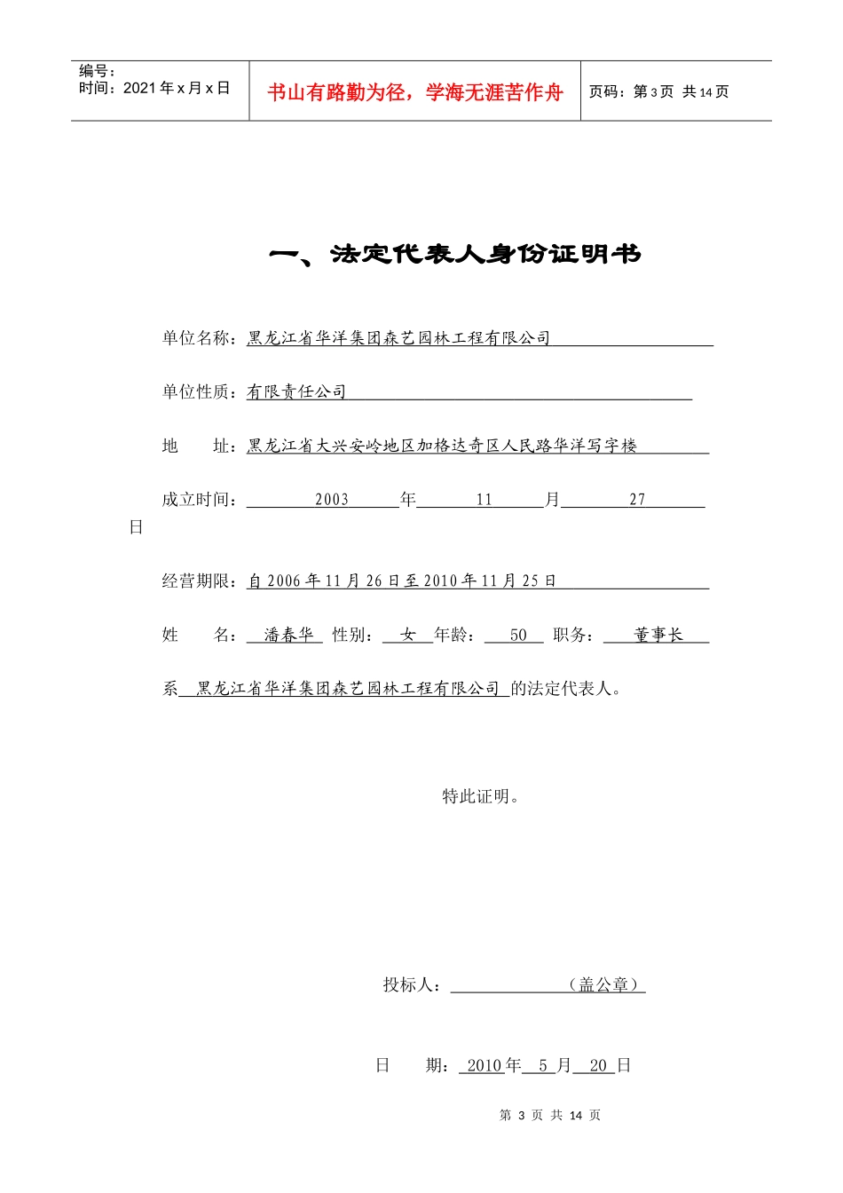 加格达奇区XXXX年小区绿化化改造工程_第3页