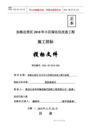 加格达奇区XXXX年小区绿化化改造工程