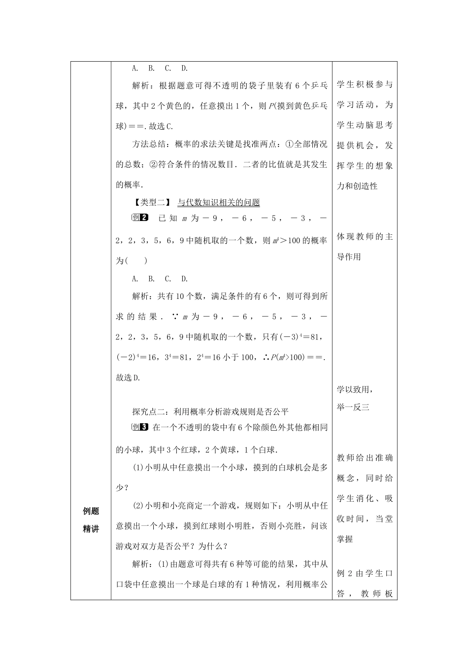 山东省济南市槐荫区七年级数学下册 第六章 频率初步 6.3 等可能事件的概率 6.3.1 等可能事件的概率教案 （新版）北师大版-（新版）北师大版初中七年级下册数学教案_第2页