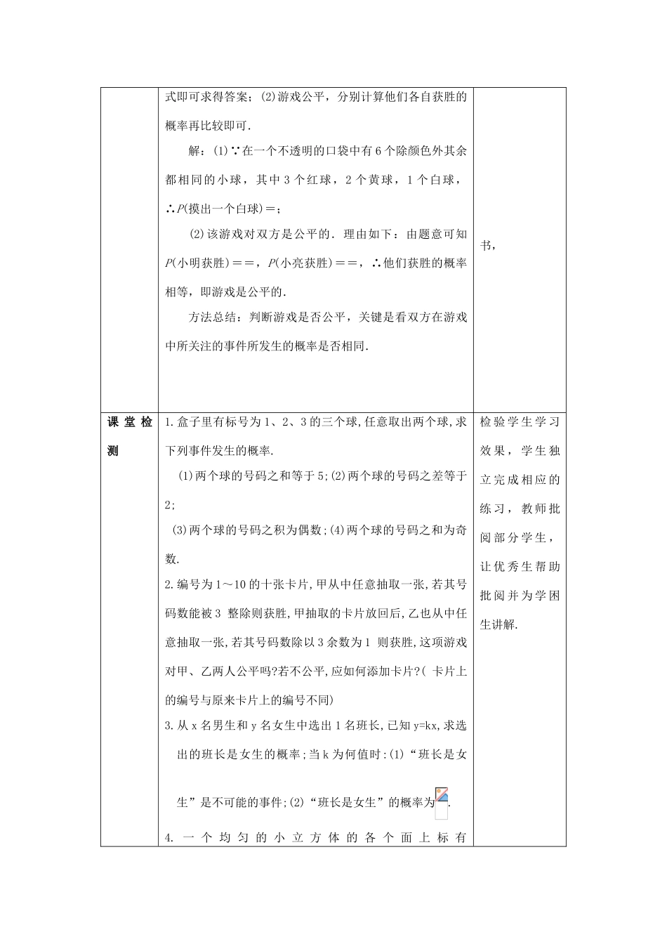 山东省济南市槐荫区七年级数学下册 第六章 频率初步 6.3 等可能事件的概率 6.3.1 等可能事件的概率教案 （新版）北师大版-（新版）北师大版初中七年级下册数学教案_第3页