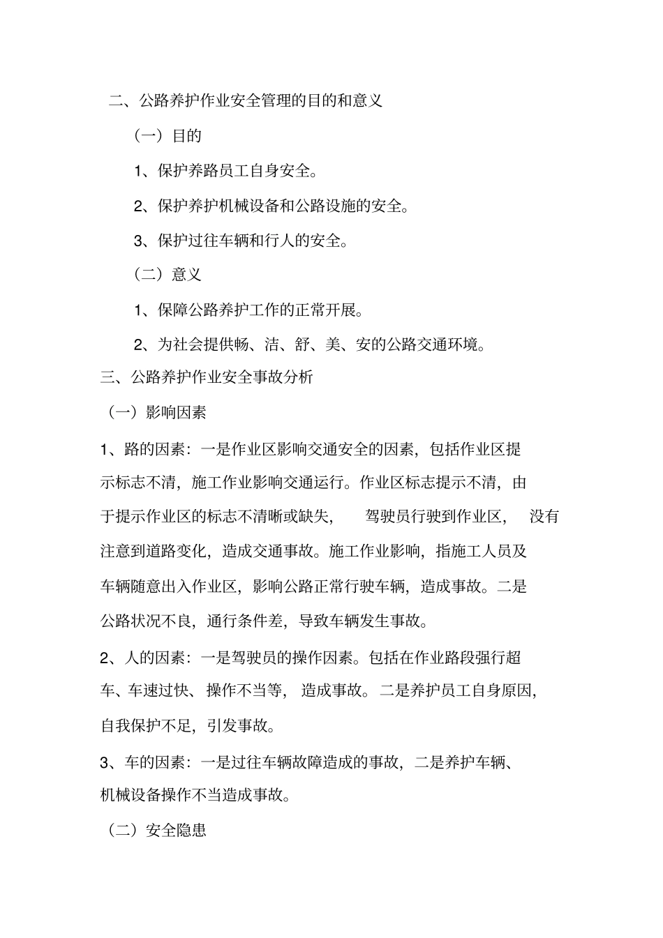 养护安全培训_第2页