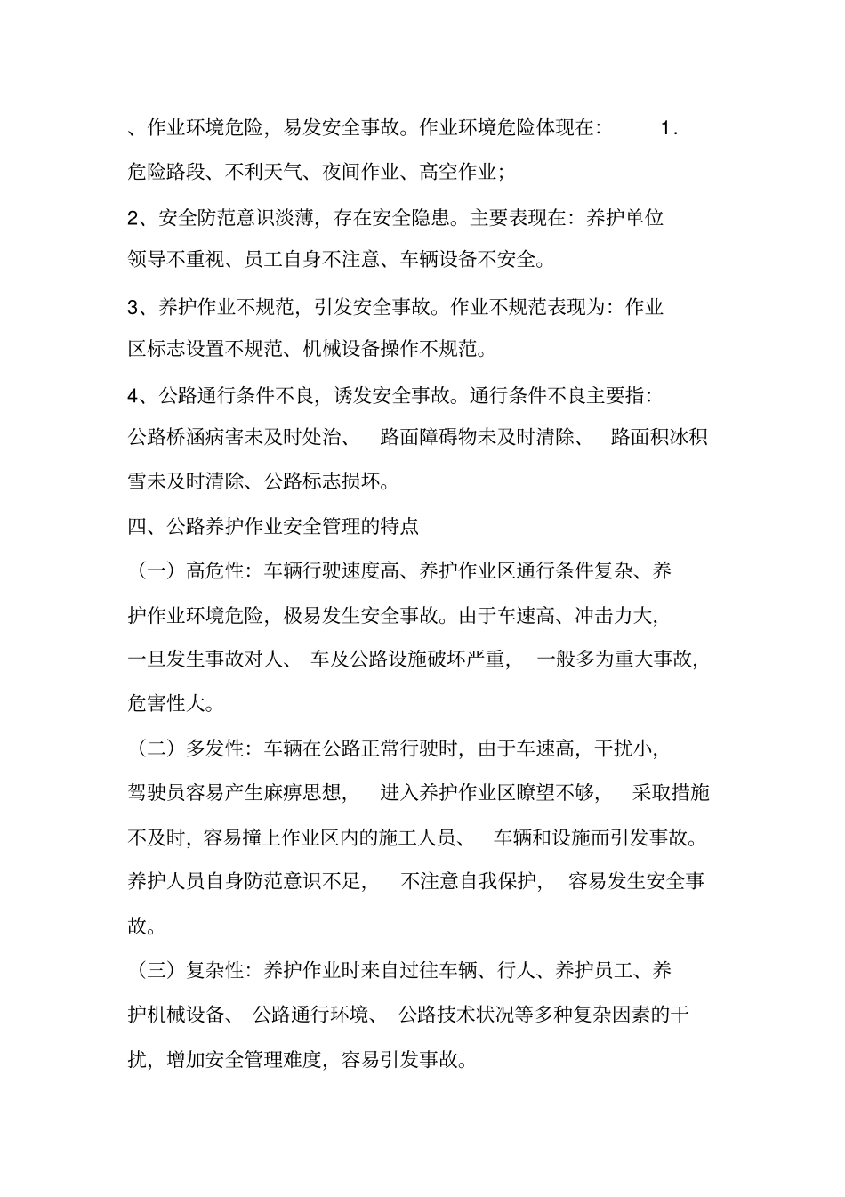 养护安全培训_第3页