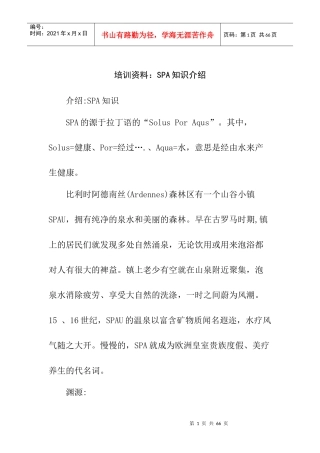 SPA酒店管理知识介绍