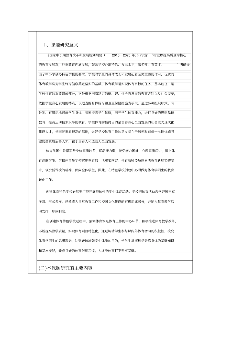 体育课题立项申请书(2)_第3页