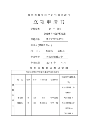 体育课题立项申请书(2)