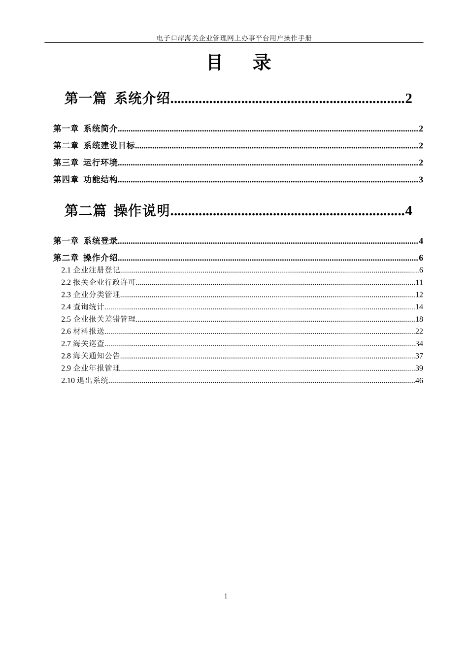 中国电子口岸_第2页