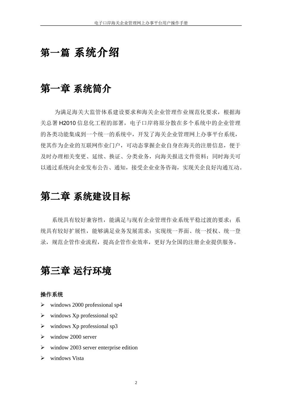 中国电子口岸_第3页