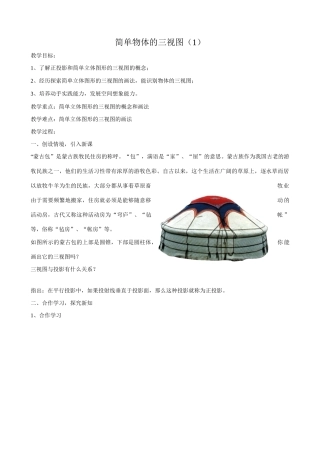 九年级数学下简单物体的三视图（1）浙教版
