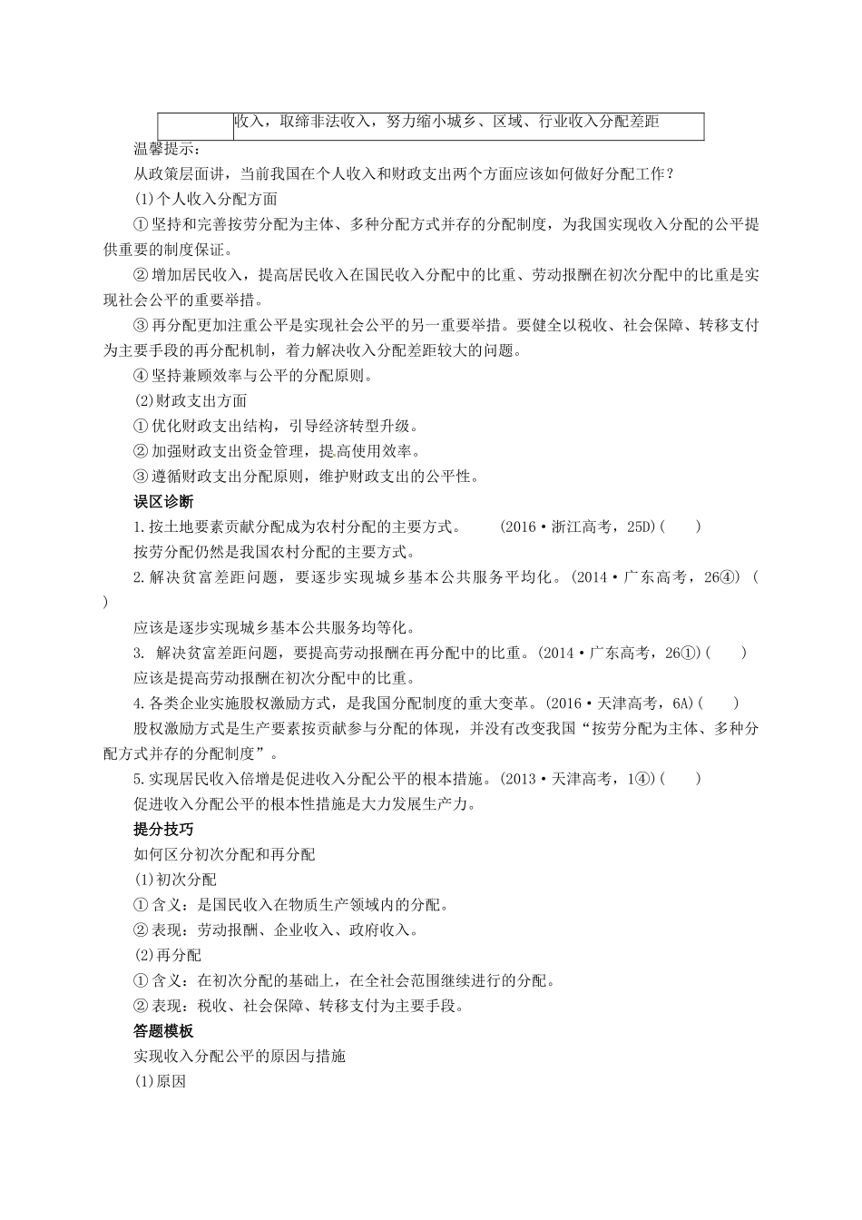 高考政治二轮专题突破 专题3 收入分配与社会公平教案-人教版高三全册政治教案_第3页