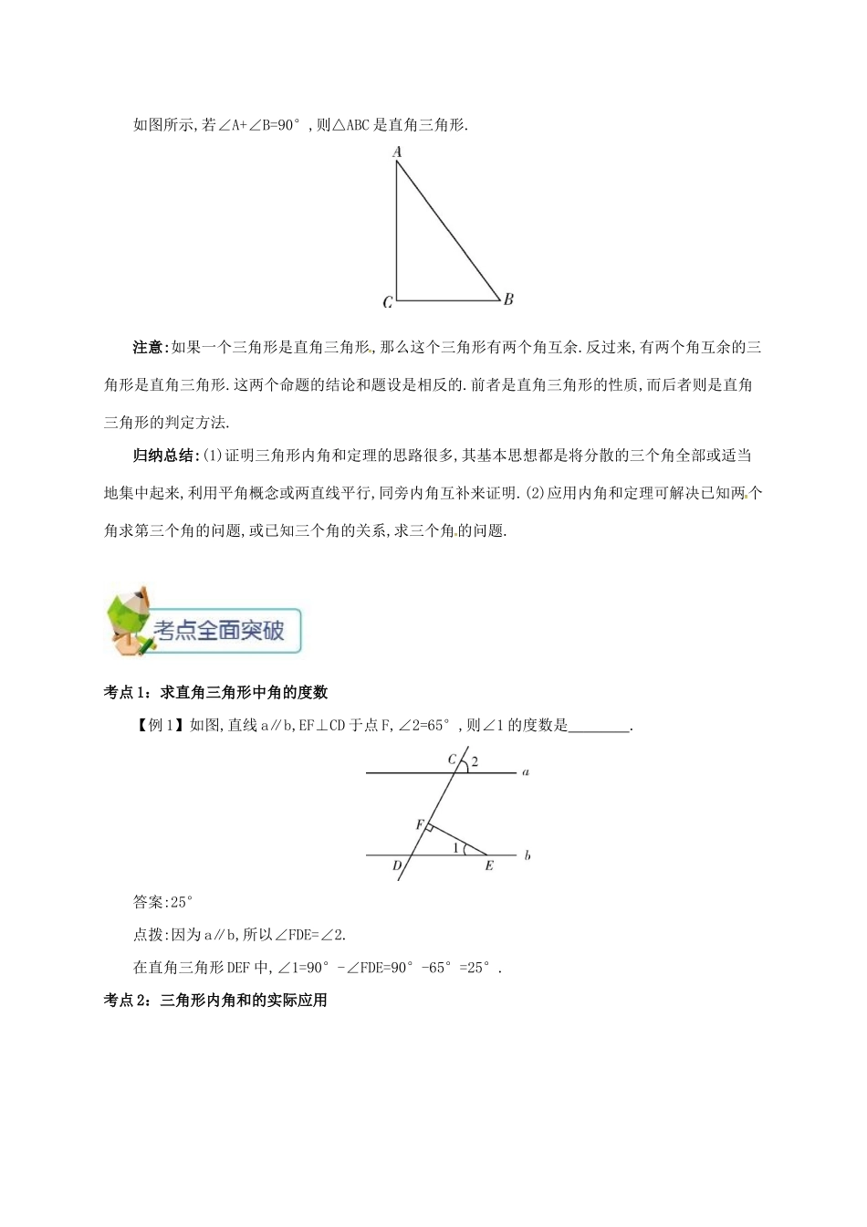 秋八年级数学上册 第十一章 三角形 11.2 与三角形有关的角 11.2.1 三角形的内角备课资料教案 （新版）新人教版-（新版）新人教版初中八年级上册数学教案_第2页