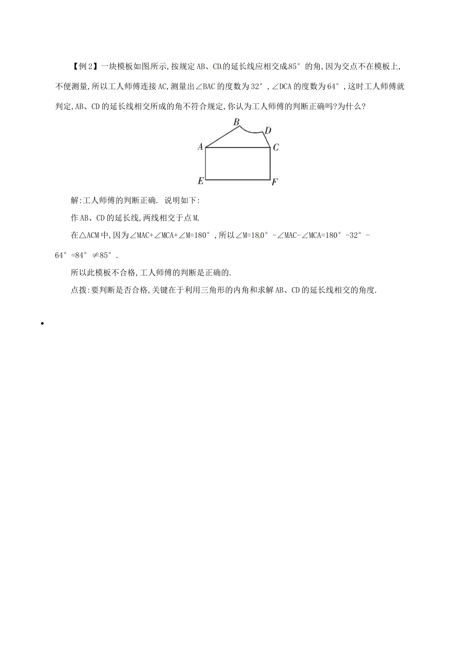 秋八年级数学上册 第十一章 三角形 11.2 与三角形有关的角 11.2.1 三角形的内角备课资料教案 （新版）新人教版-（新版）新人教版初中八年级上册数学教案_第3页