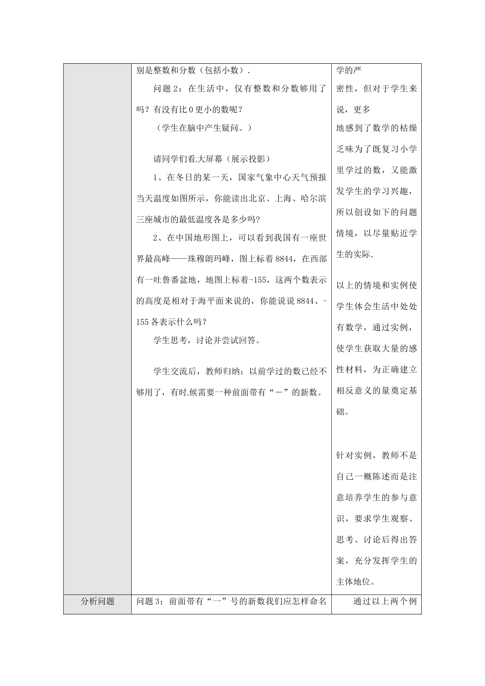 七年级数学上册 1.1 正数和负数教案 上科版_第2页