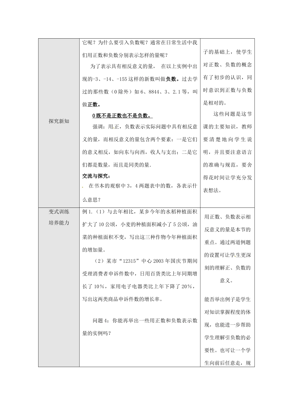 七年级数学上册 1.1 正数和负数教案 上科版_第3页
